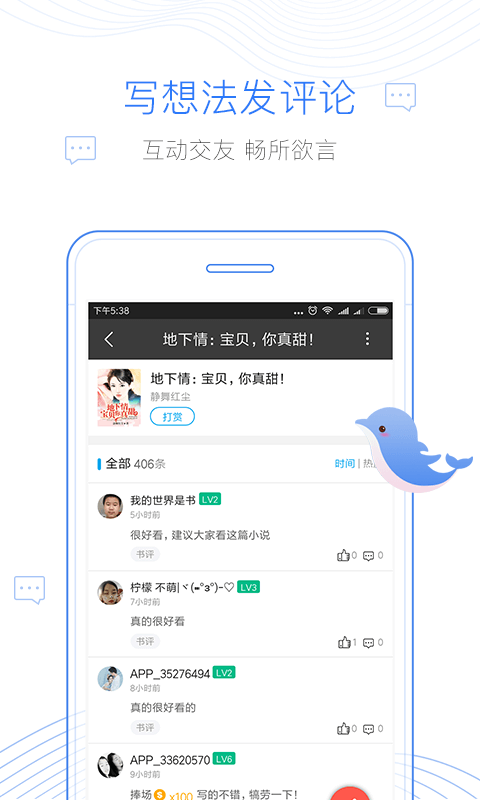 逐浪小说截图3