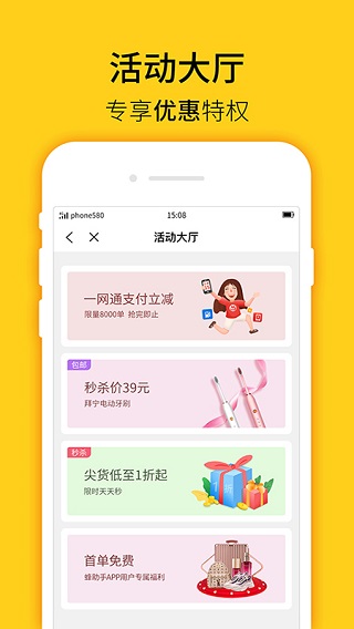 蜂助手截图3