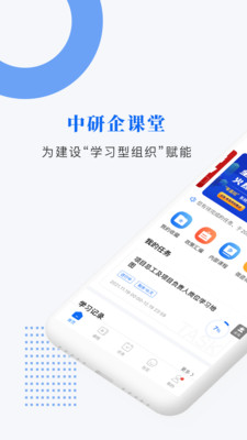 中研企课堂截图1