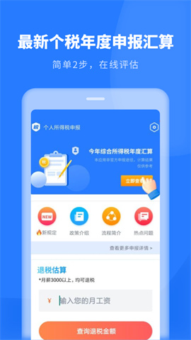 个税助理