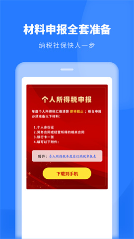 个税助理