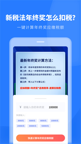 个税助理