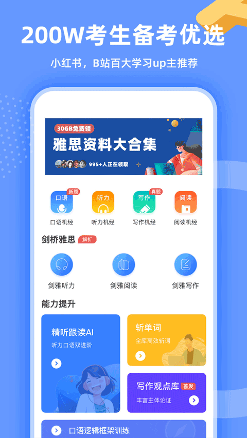 羊驼雅思截图2