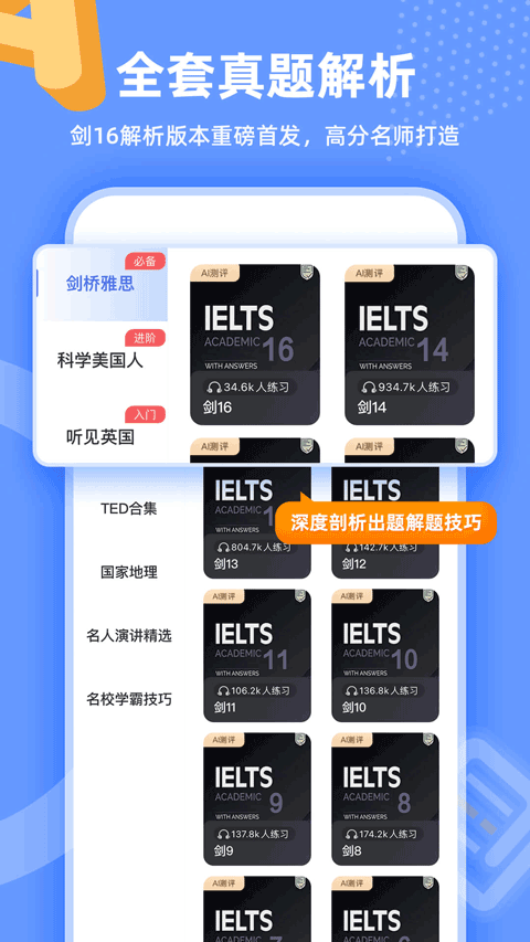 羊驼雅思截图3