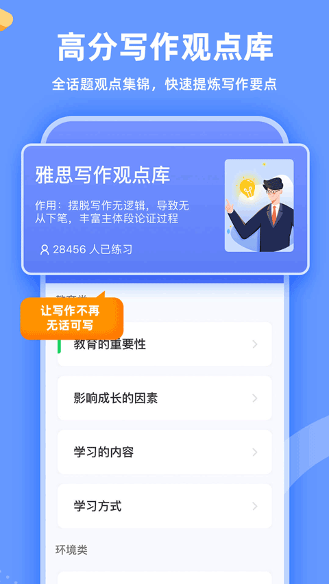 羊驼雅思截图5