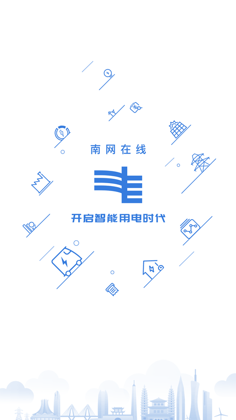 南网在线截图2