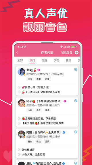 萌我变声器截图1