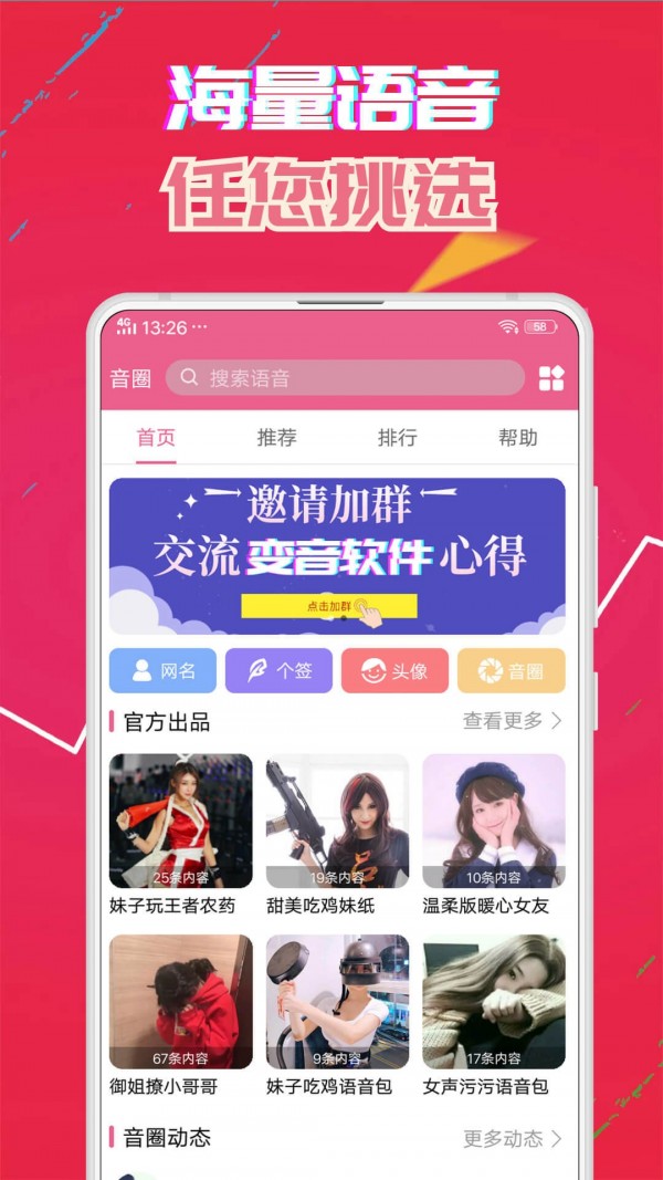 萌我变声器截图2
