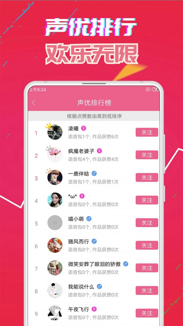 萌我变声器截图3