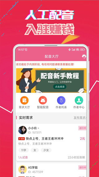 萌我变声器截图5