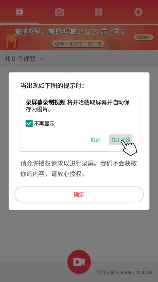 录屏幕录制视频