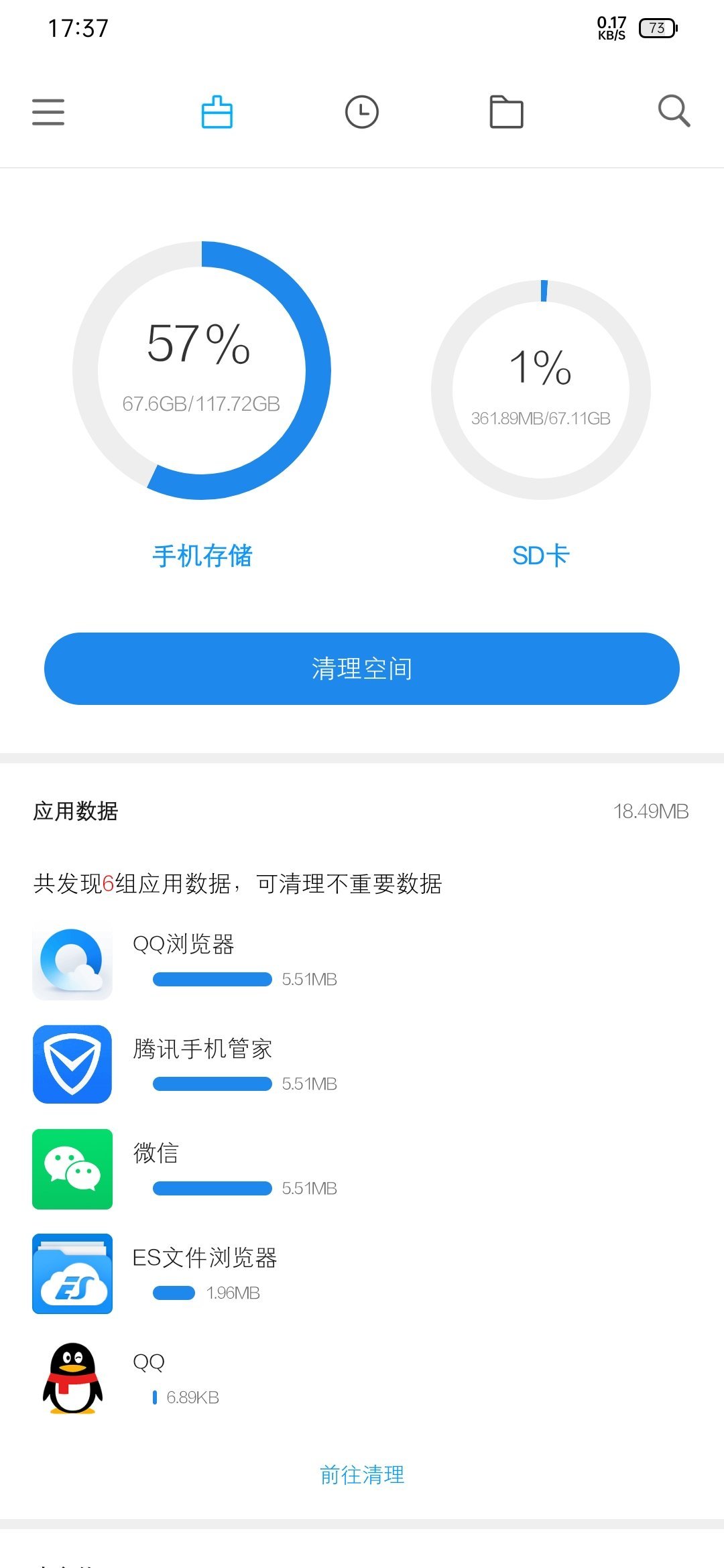 小米文件管理器截图1