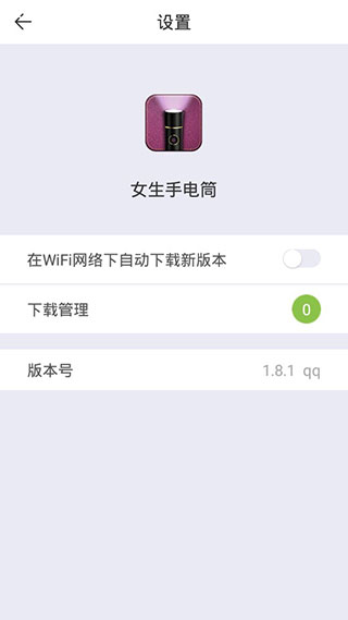女生手电筒
