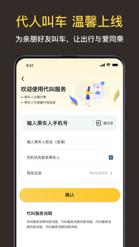 叫了个车