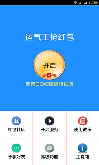 运气王抢红包
