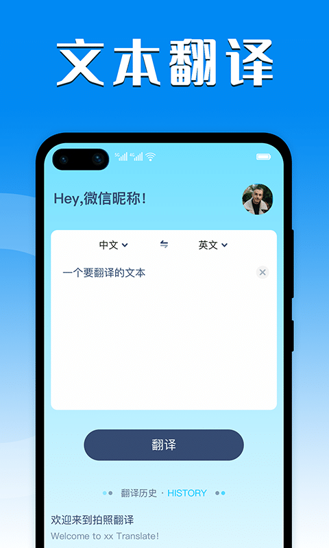 轻松翻译中英互译截图2