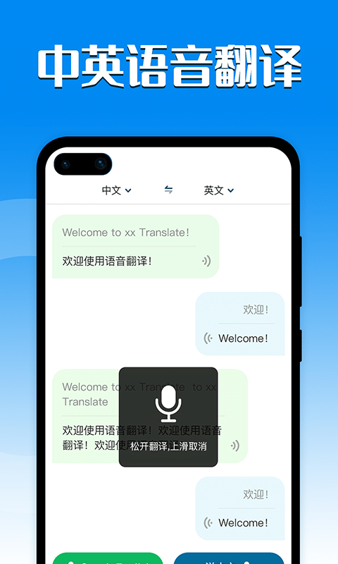 轻松翻译中英互译截图3