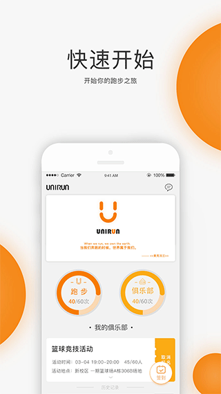 unirun校园跑截图2