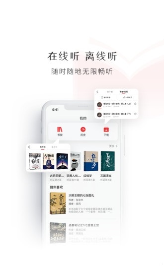 新语听书截图1