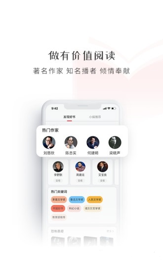 新语听书截图3