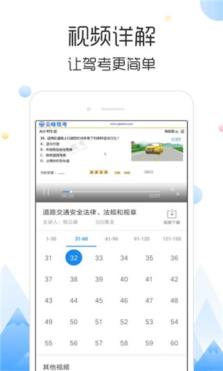 云峰驾考截图3