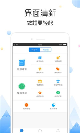 云峰驾考截图4