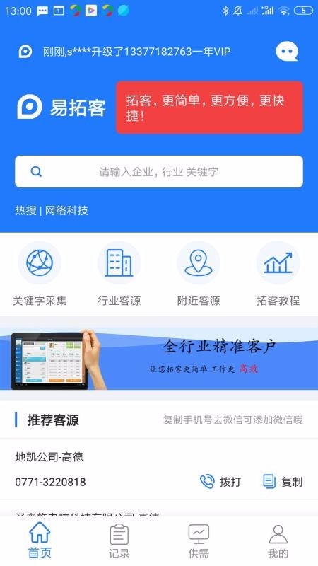 易拓客截图3