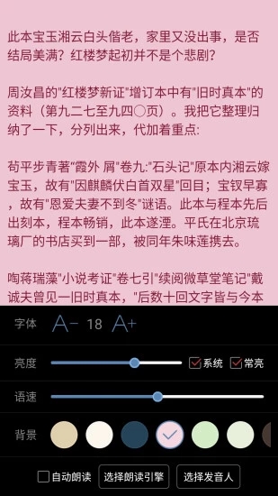 看小说听书截图2