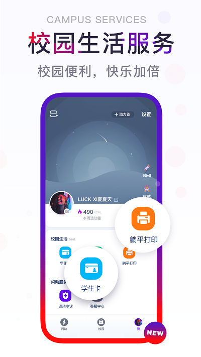 闪动校园截图1