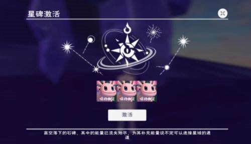 创造与魔法怎么卡进去星域？