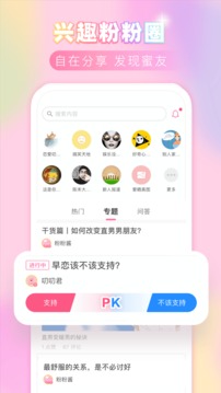 粉粉日记截图1