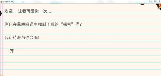 星露谷神秘的纸条怎么看 星露谷神秘的纸条看方法