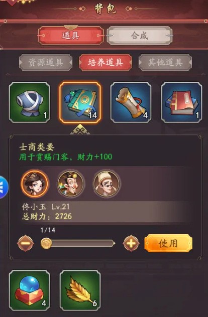 我是大东家后期财力提升技巧是什么 我是大东家后期财力提升技巧一览