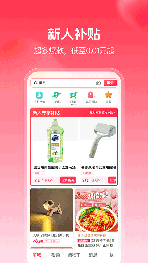 抖音商城版截图3