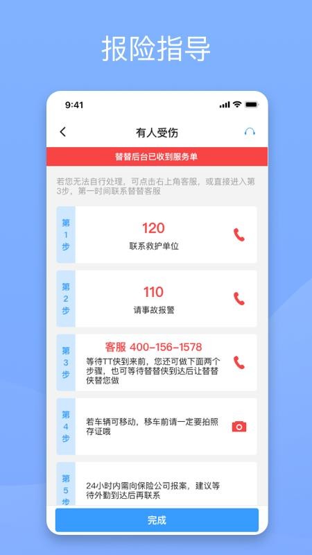 替替车主