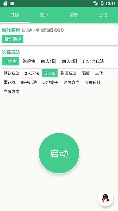 自动记牌器