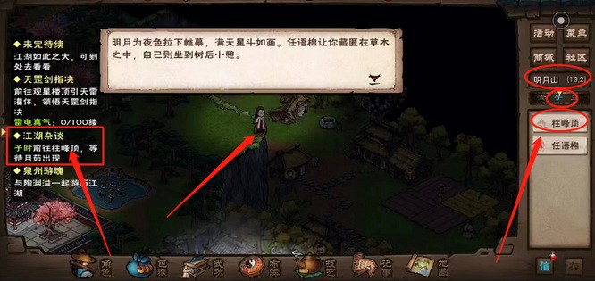 烟雨江湖江湖杂谈柱峰顶在哪？