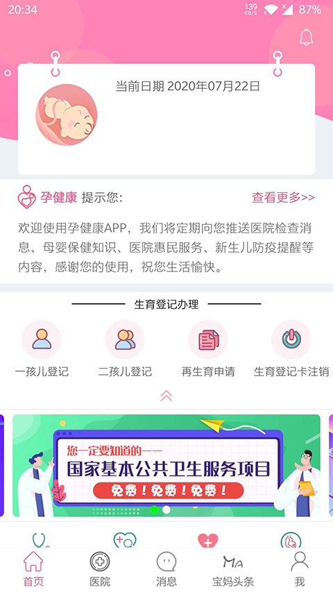 孕健康截图5