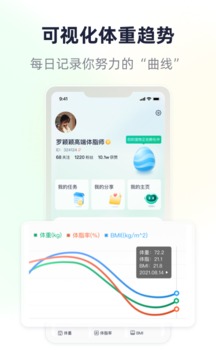 瘦吧减脂截图1