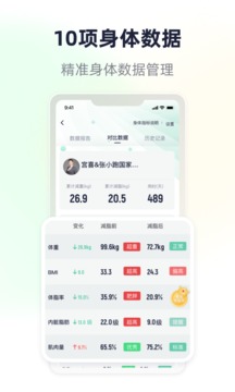 瘦吧减脂截图2