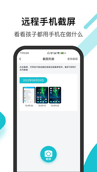 依蛋守护截图1