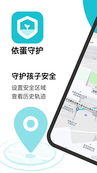 依蛋守护截图3