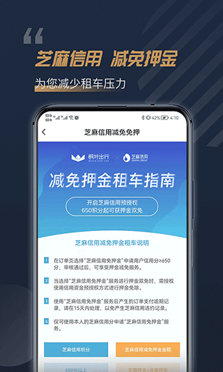 枫叶租车截图2