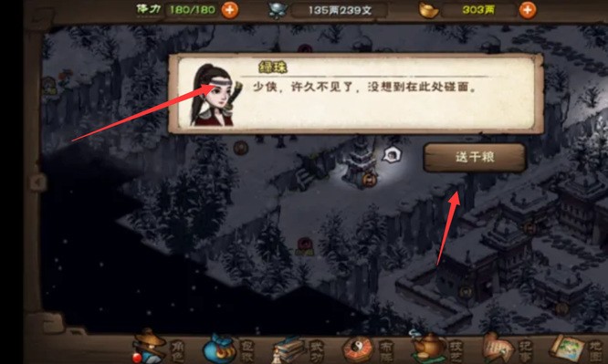 烟雨江湖绿珠已醒在哪里？