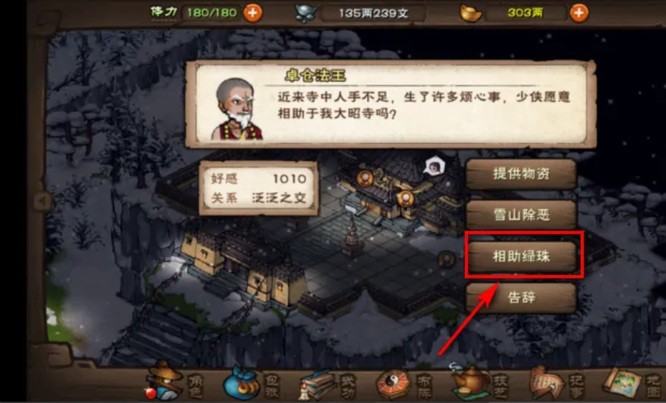 烟雨江湖绿珠已醒在哪里？