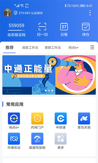 中通宝盒截图2