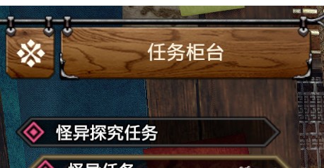 mhr怪异强化怎么解锁？