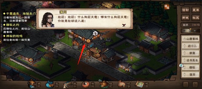 烟雨江湖墨沉枪穆秋任务怎么做？