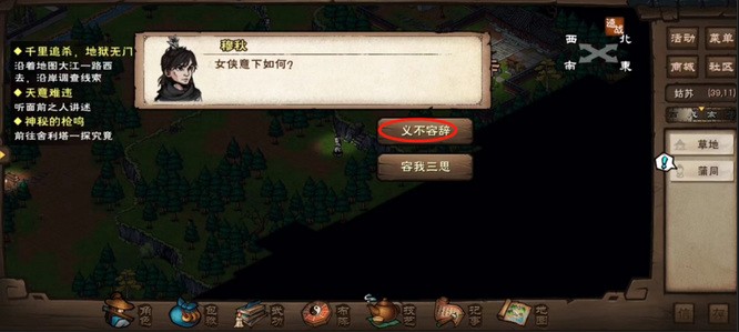 烟雨江湖墨沉枪穆秋任务怎么做？