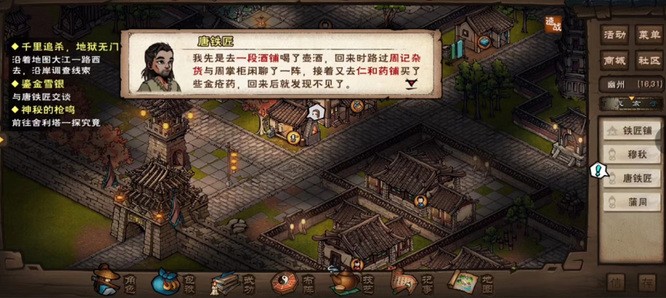 烟雨江湖墨沉枪穆秋任务怎么做？